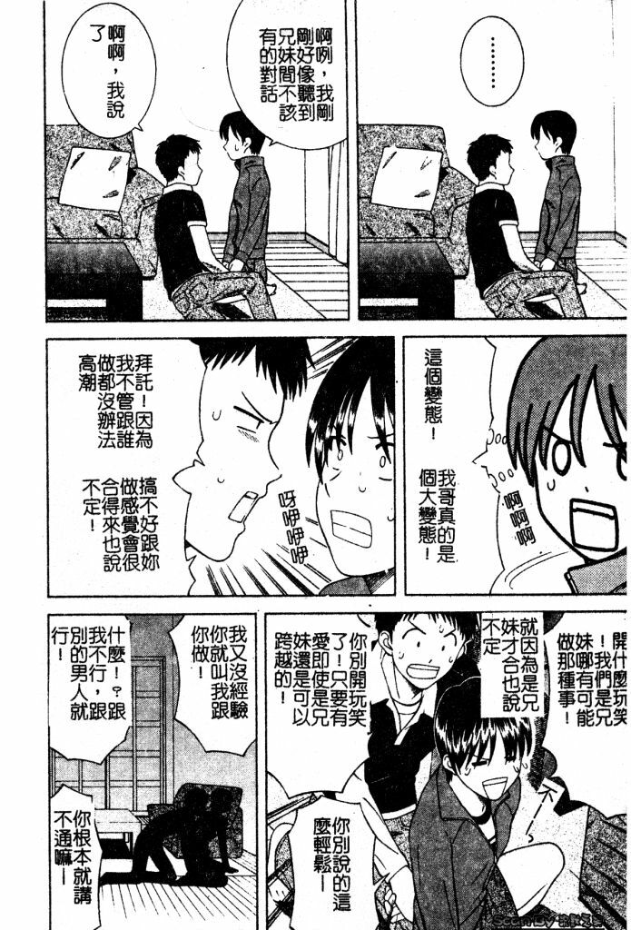 [Tonami Satoshi] Atashi To Suruno? | 想和妹妹做愛嗎? [Chinese] page 9 full