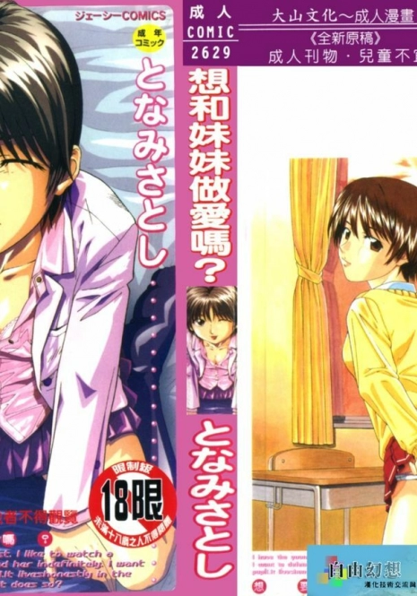 [Tonami Satoshi] Atashi To Suruno? | 想和妹妹做愛嗎? [Chinese]