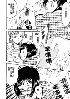 [Tonami Satoshi] Atashi To Suruno? | 想和妹妹做愛嗎? [Chinese] - page 45