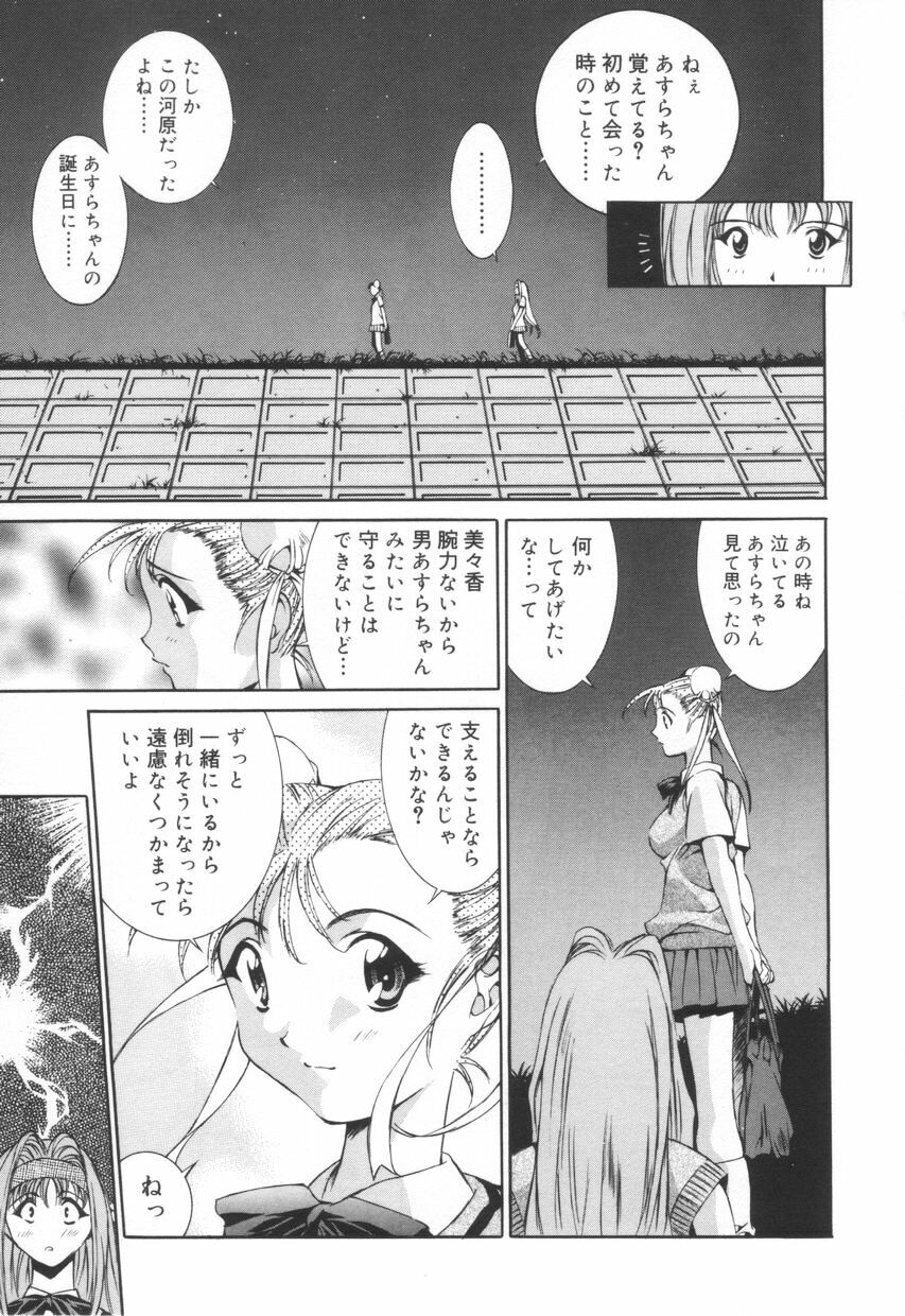 [Emori Misaki] Iiko Ja Irarenai!! page 101 full