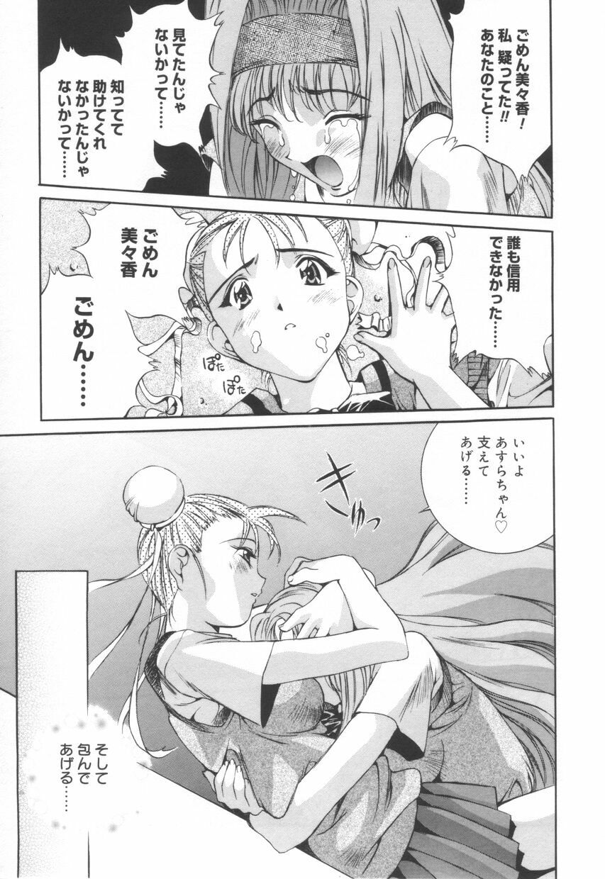 [Emori Misaki] Iiko Ja Irarenai!! page 103 full