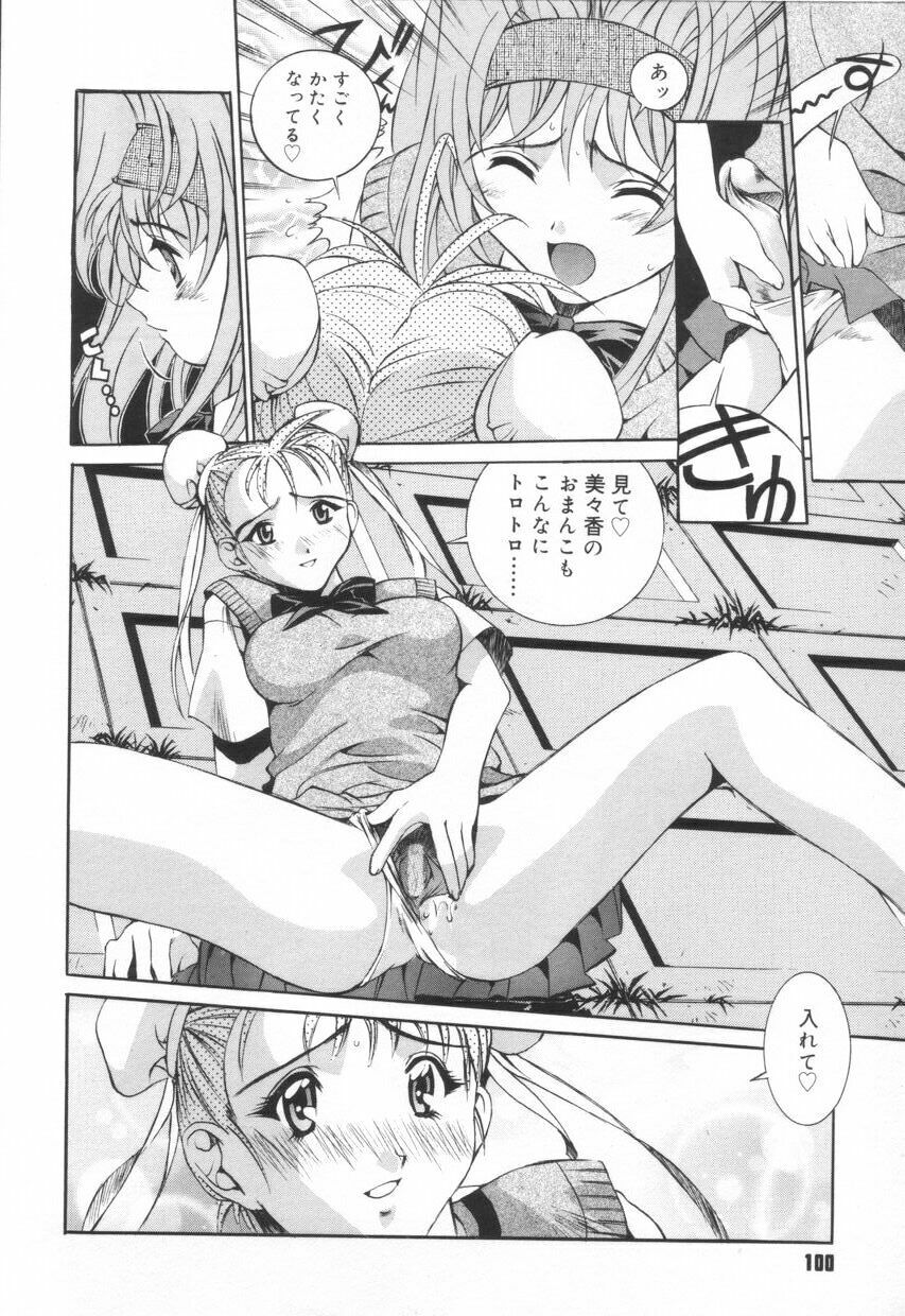 [Emori Misaki] Iiko Ja Irarenai!! page 104 full