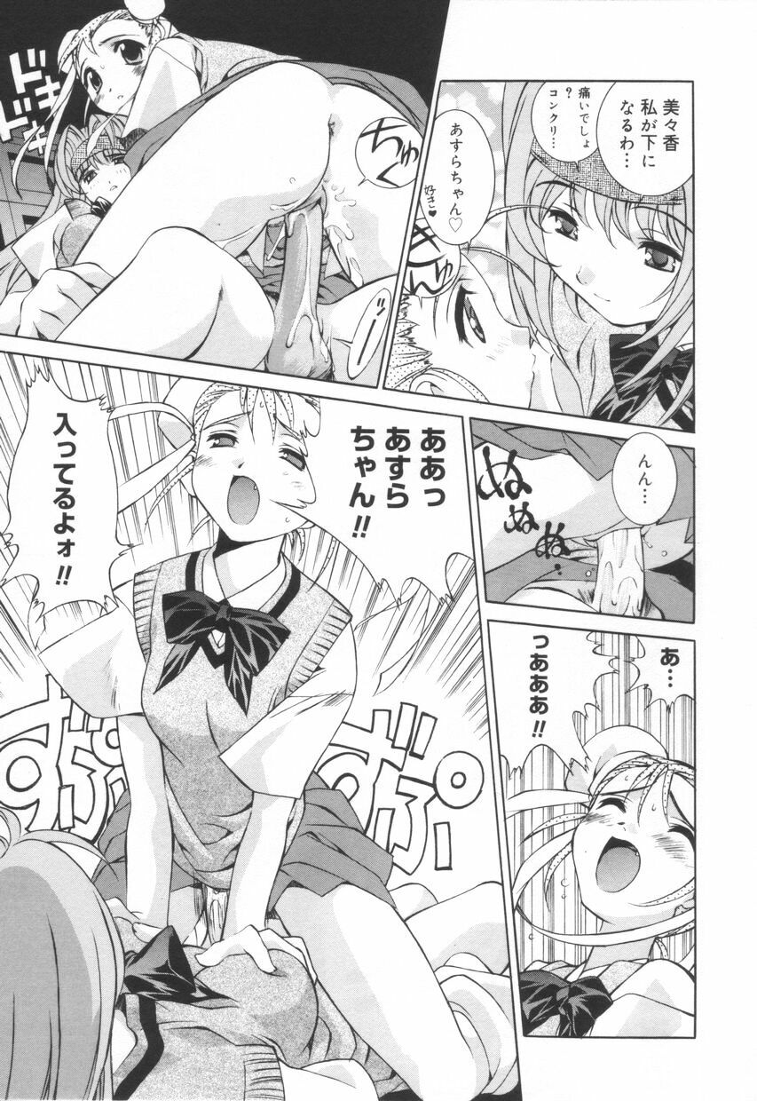 [Emori Misaki] Iiko Ja Irarenai!! page 105 full