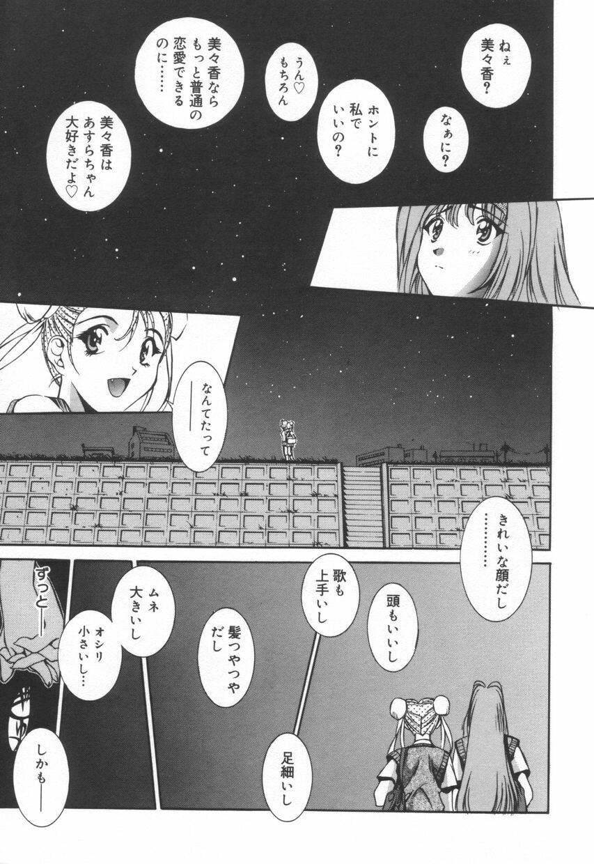 [Emori Misaki] Iiko Ja Irarenai!! page 109 full