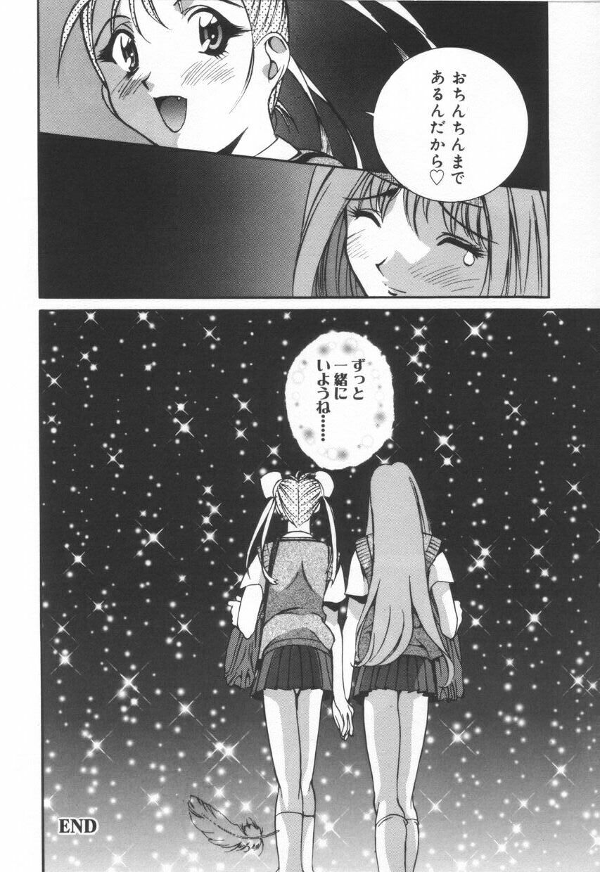 [Emori Misaki] Iiko Ja Irarenai!! page 110 full