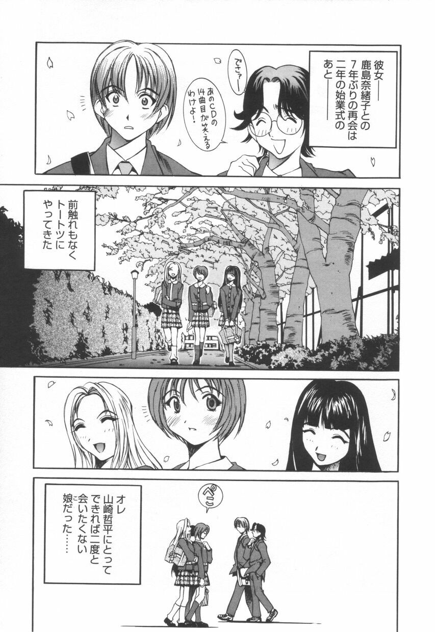 [Emori Misaki] Iiko Ja Irarenai!! page 111 full