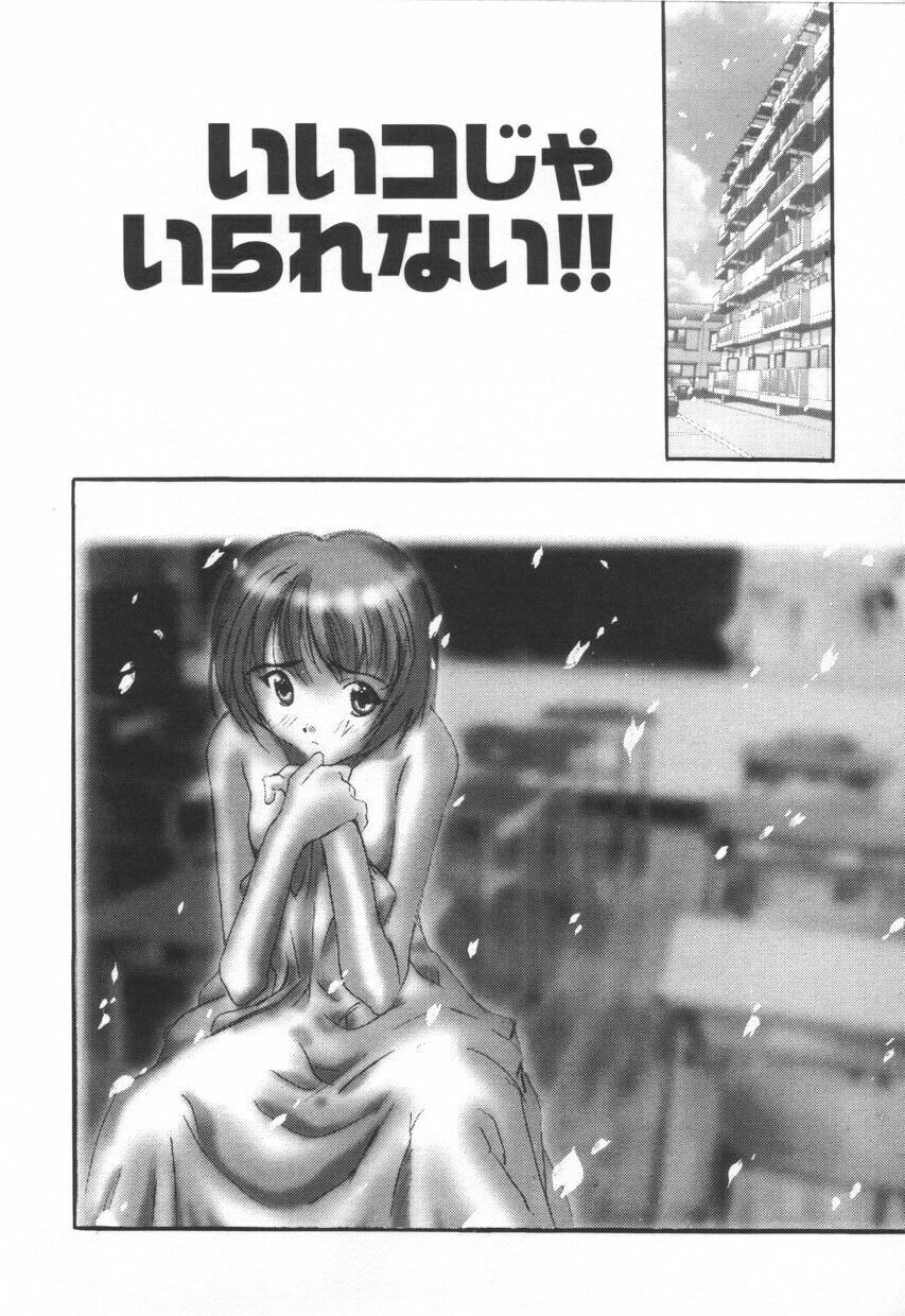 [Emori Misaki] Iiko Ja Irarenai!! page 112 full