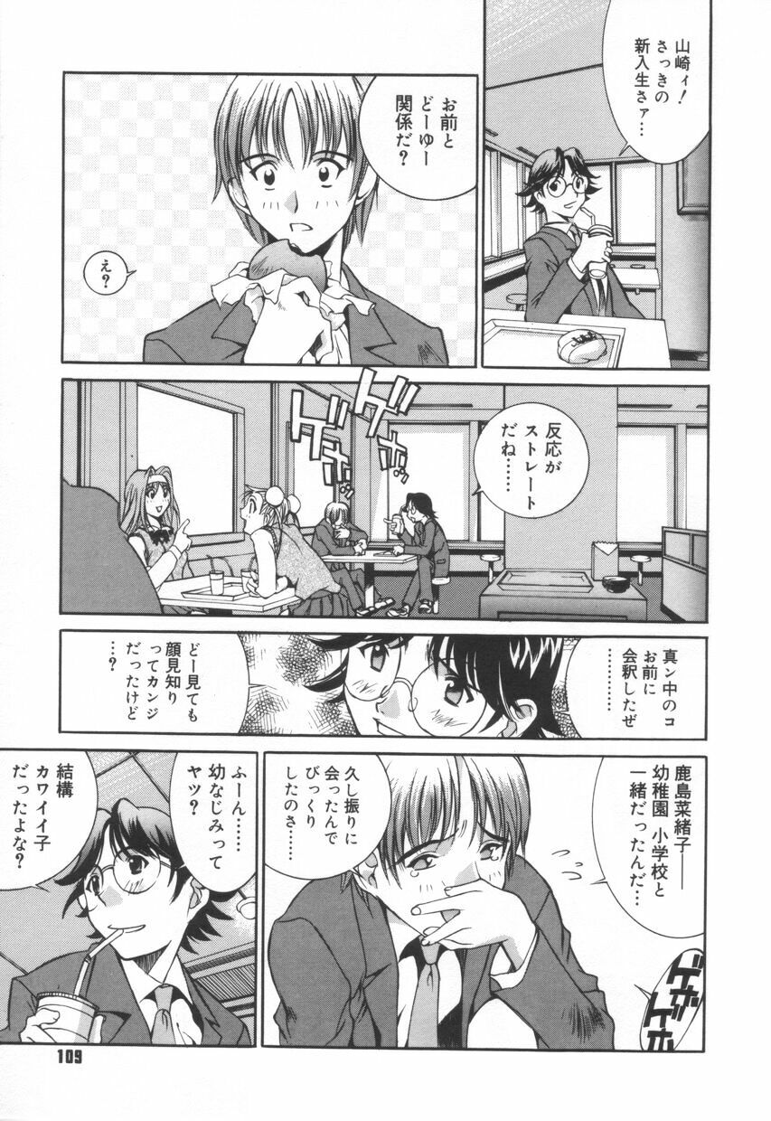 [Emori Misaki] Iiko Ja Irarenai!! page 113 full