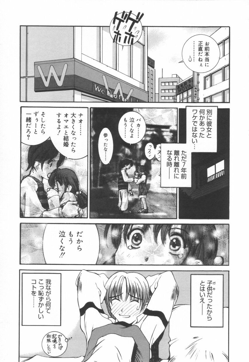 [Emori Misaki] Iiko Ja Irarenai!! page 115 full