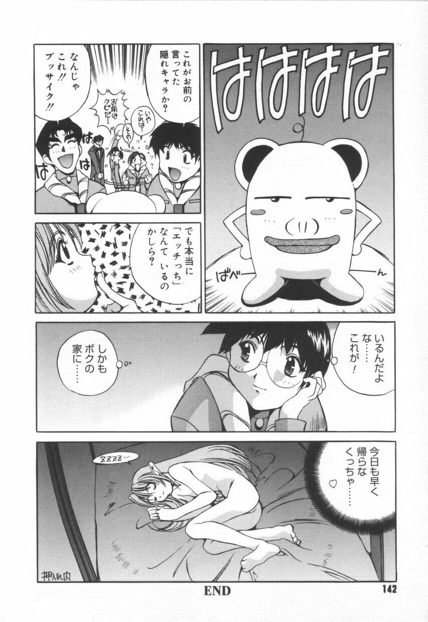 [Emori Misaki] Iiko Ja Irarenai!! page 146 full