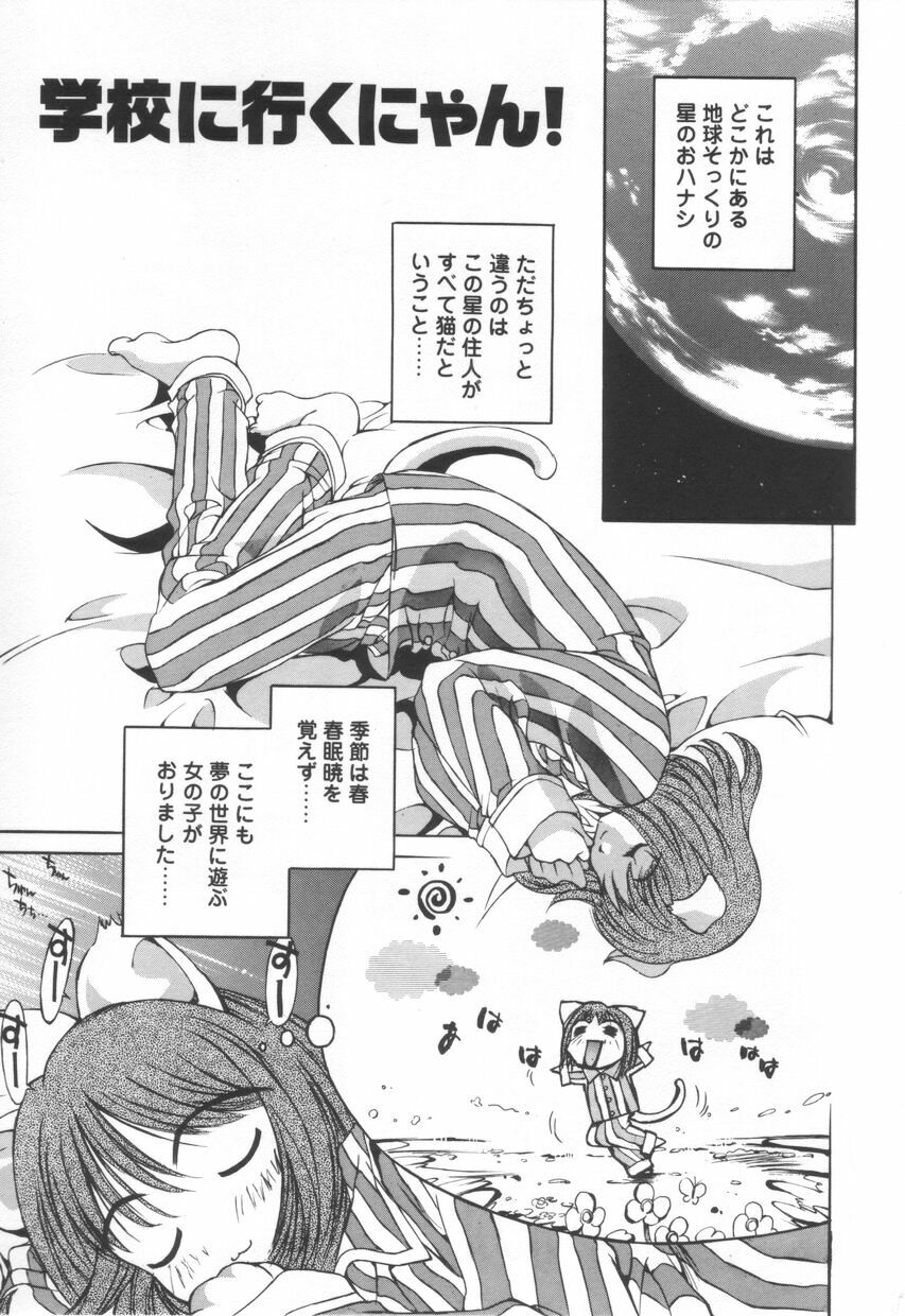 [Emori Misaki] Iiko Ja Irarenai!! page 147 full