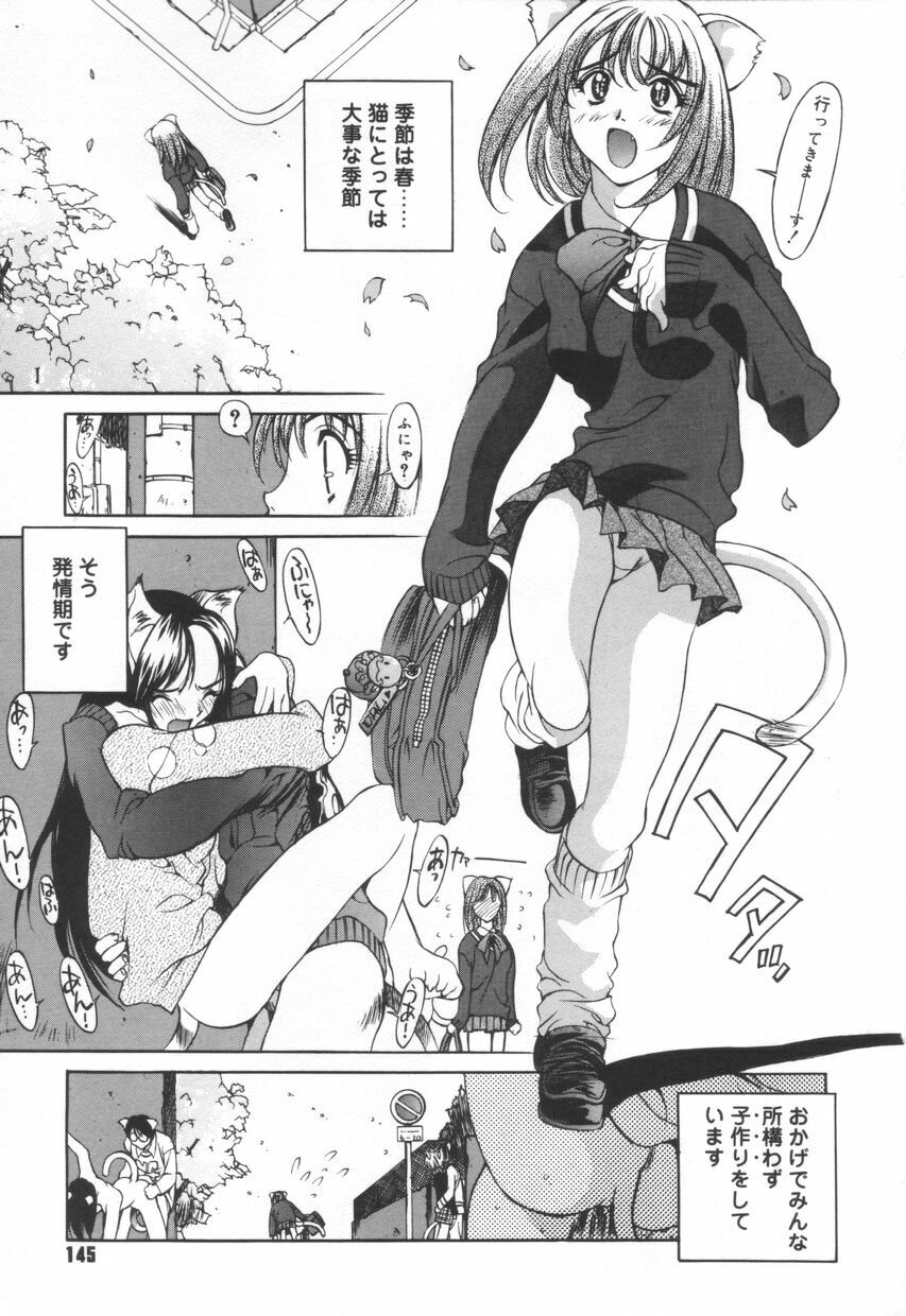 [Emori Misaki] Iiko Ja Irarenai!! page 149 full