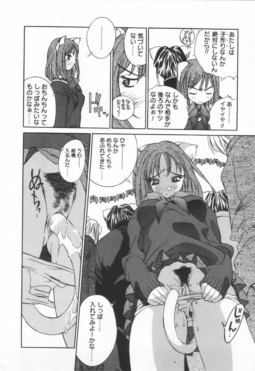 [Emori Misaki] Iiko Ja Irarenai!! page 152 full