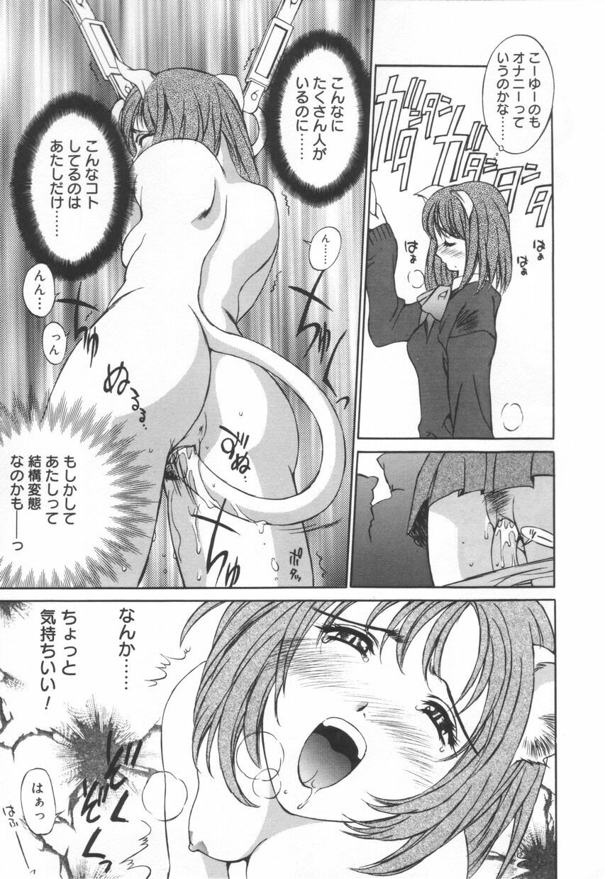 [Emori Misaki] Iiko Ja Irarenai!! page 153 full