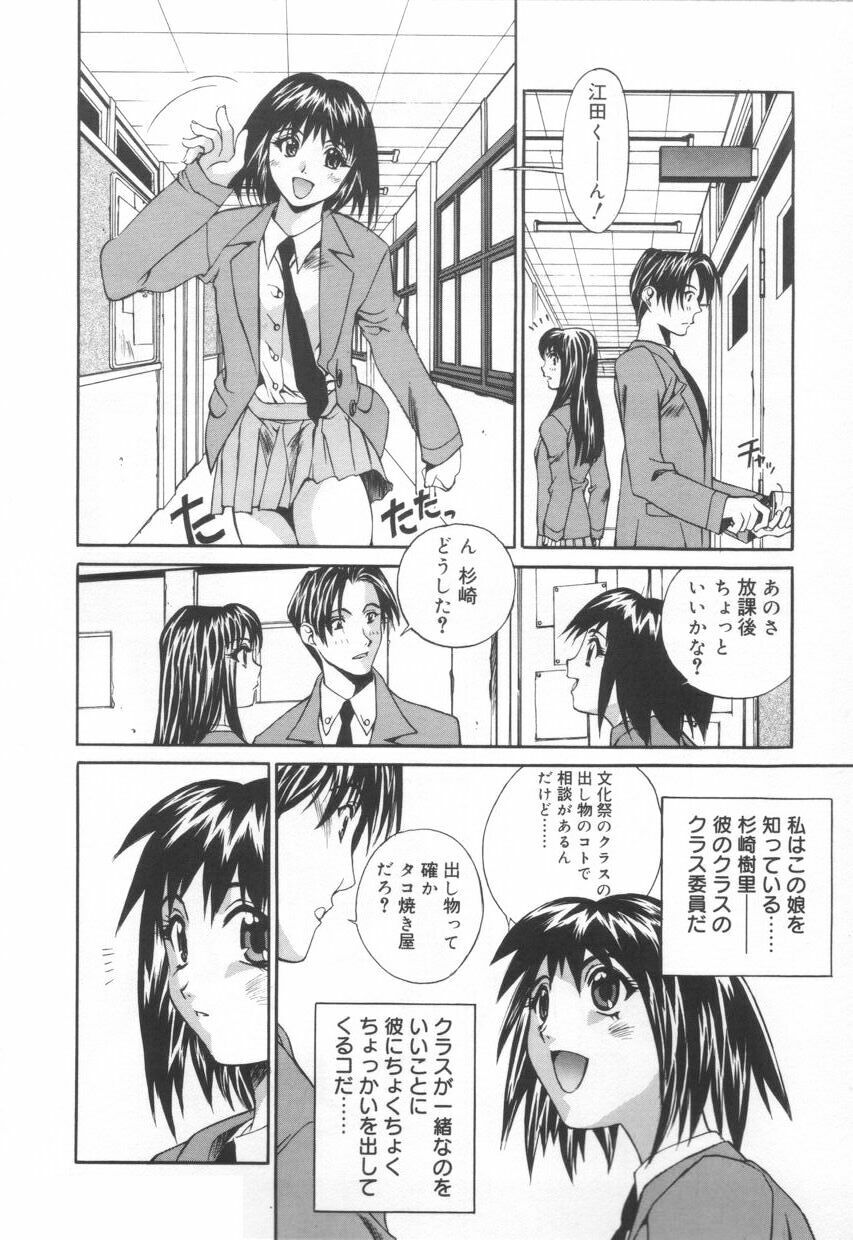 [Emori Misaki] Iiko Ja Irarenai!! page 164 full