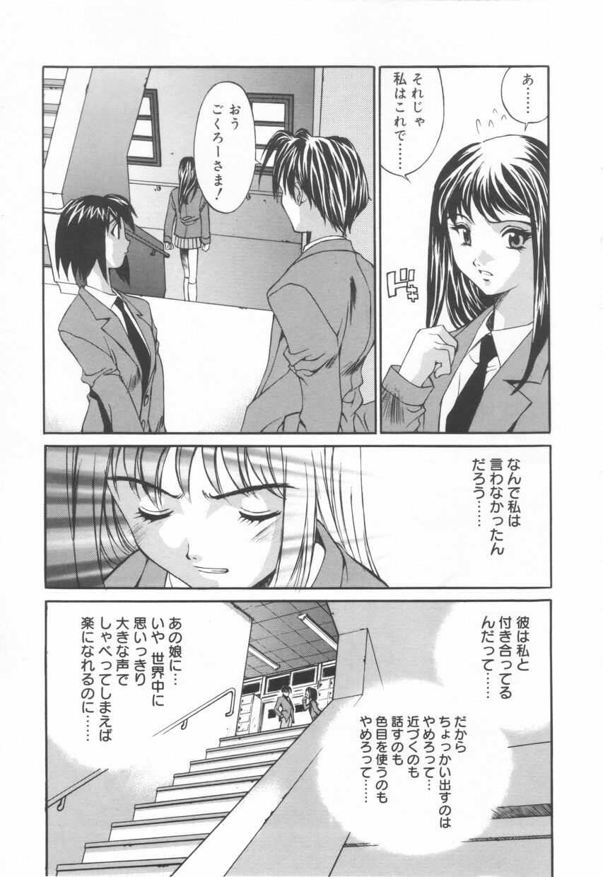 [Emori Misaki] Iiko Ja Irarenai!! page 165 full