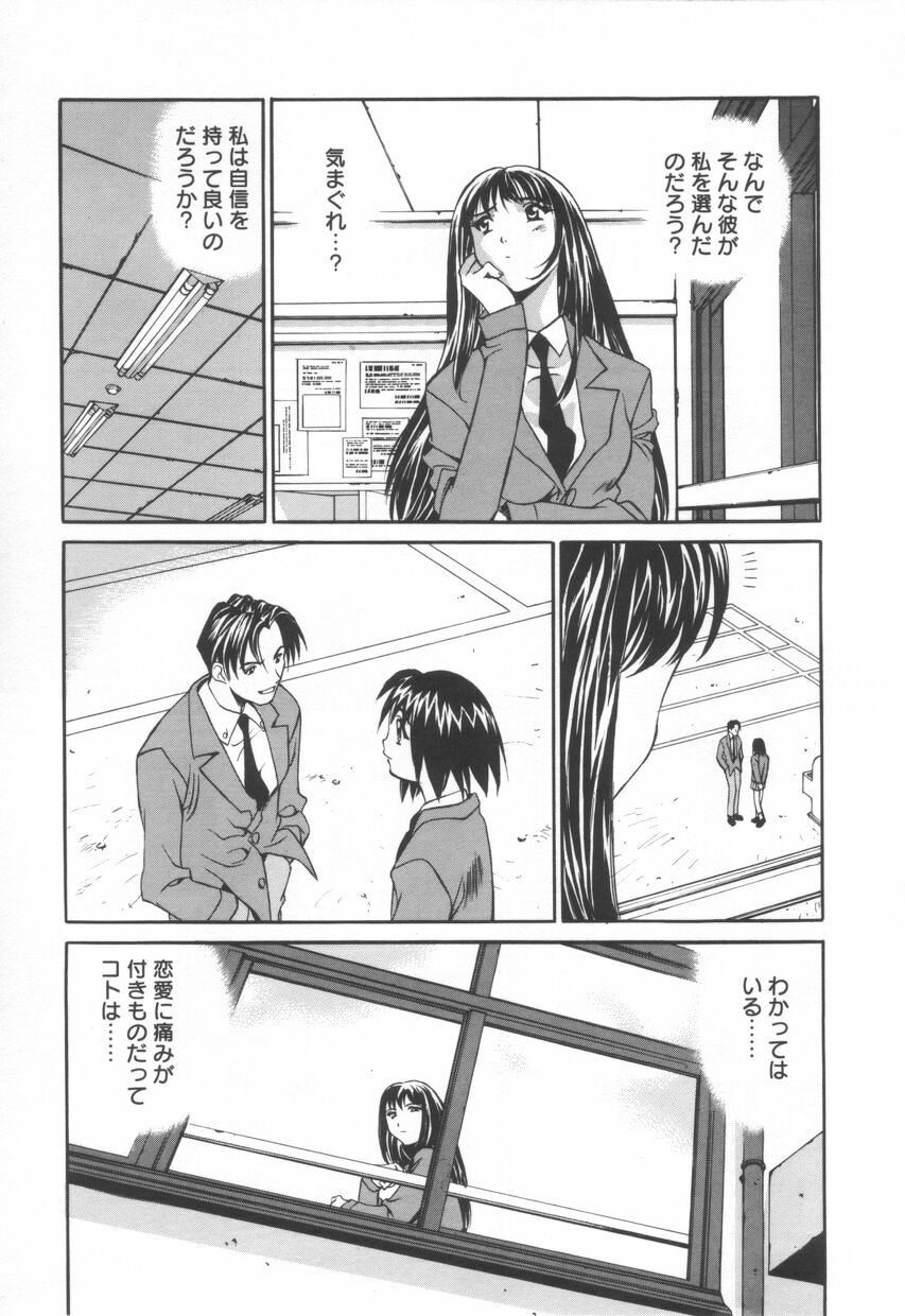 [Emori Misaki] Iiko Ja Irarenai!! page 167 full