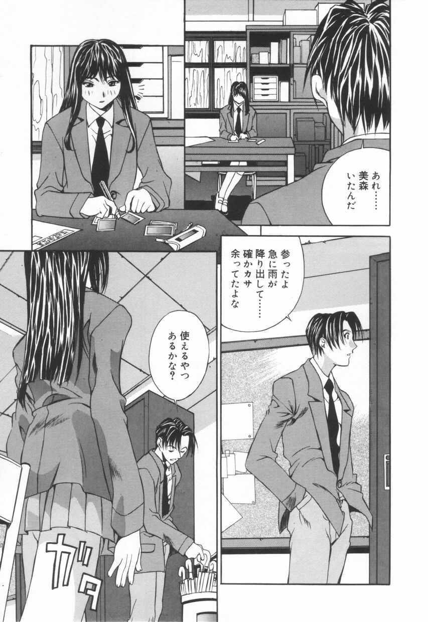 [Emori Misaki] Iiko Ja Irarenai!! page 169 full