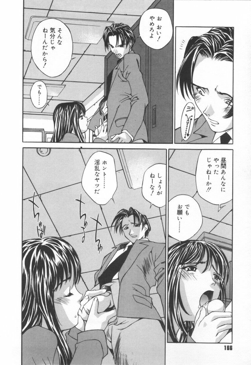 [Emori Misaki] Iiko Ja Irarenai!! page 170 full