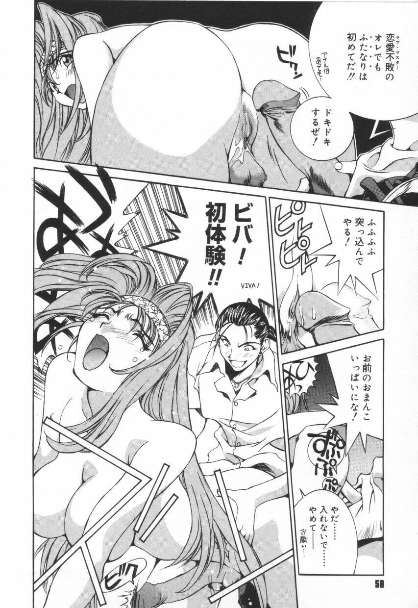 [Emori Misaki] Iiko Ja Irarenai!! page 62 full
