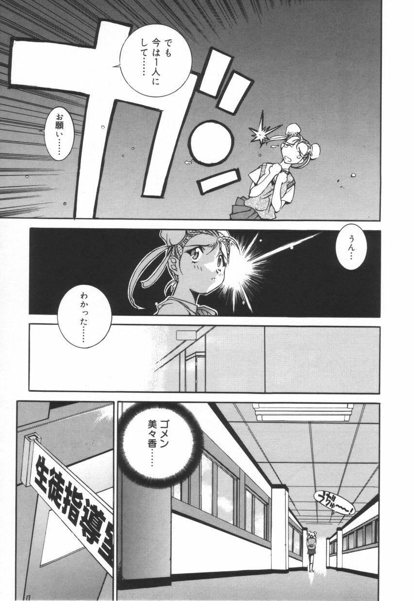 [Emori Misaki] Iiko Ja Irarenai!! page 75 full