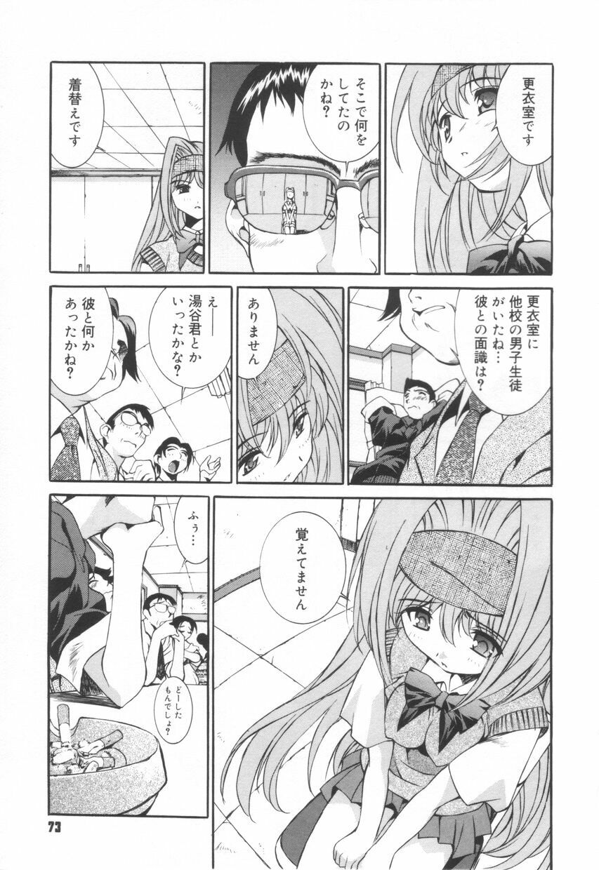 [Emori Misaki] Iiko Ja Irarenai!! page 77 full