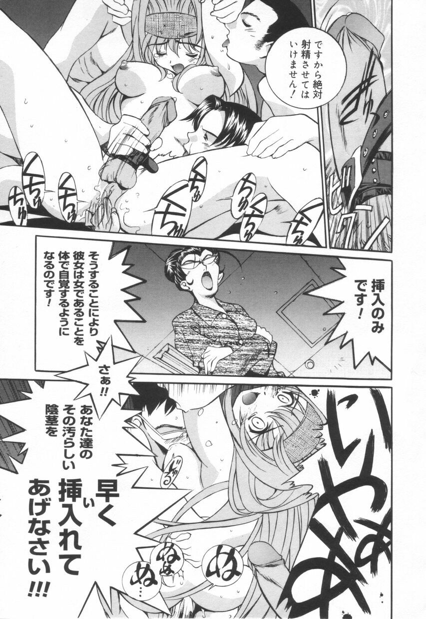 [Emori Misaki] Iiko Ja Irarenai!! page 81 full