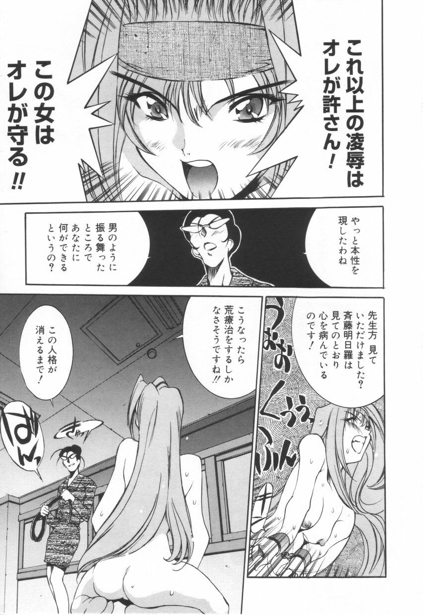 [Emori Misaki] Iiko Ja Irarenai!! page 85 full