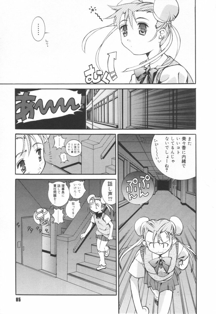 [Emori Misaki] Iiko Ja Irarenai!! page 89 full
