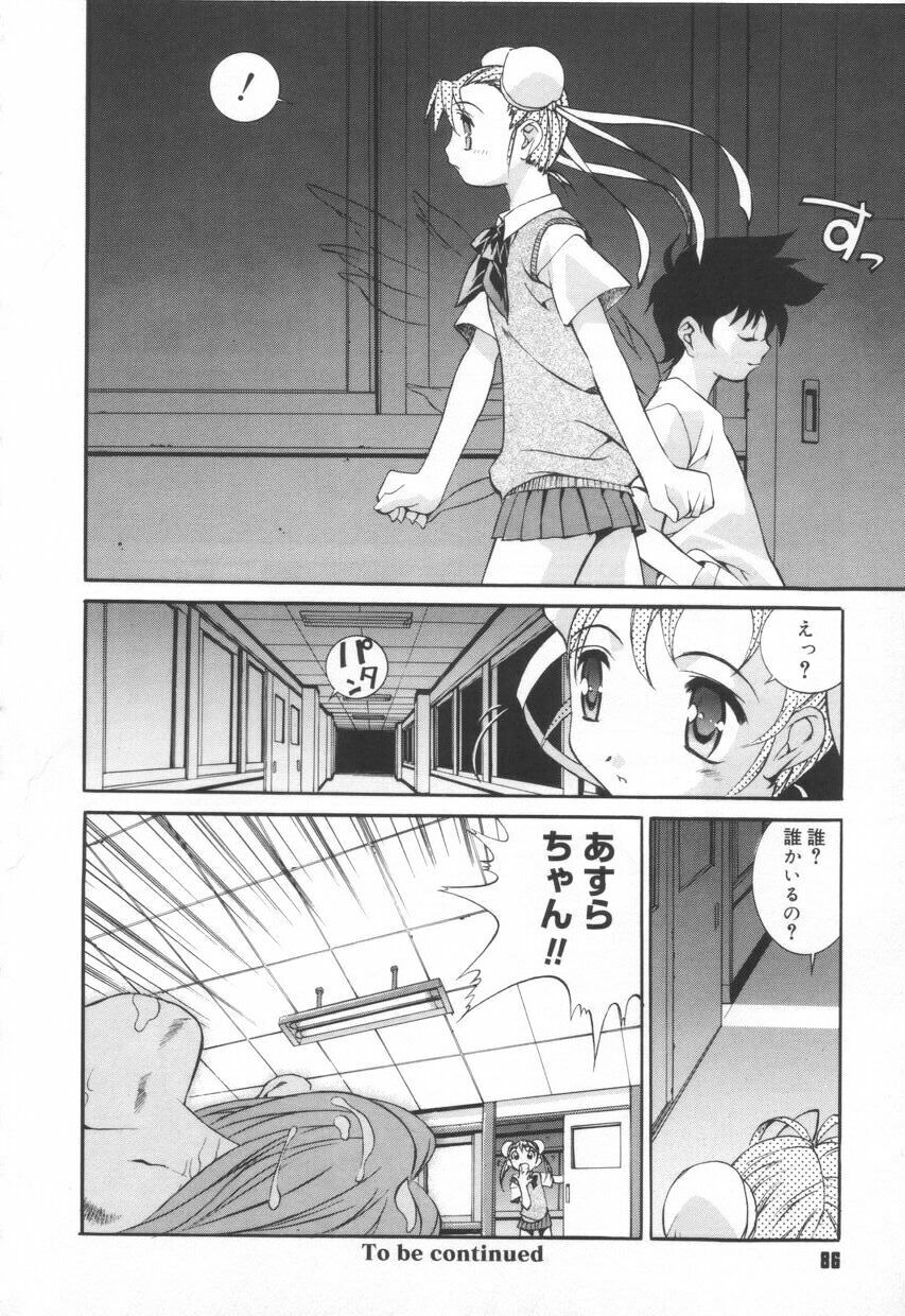[Emori Misaki] Iiko Ja Irarenai!! page 90 full