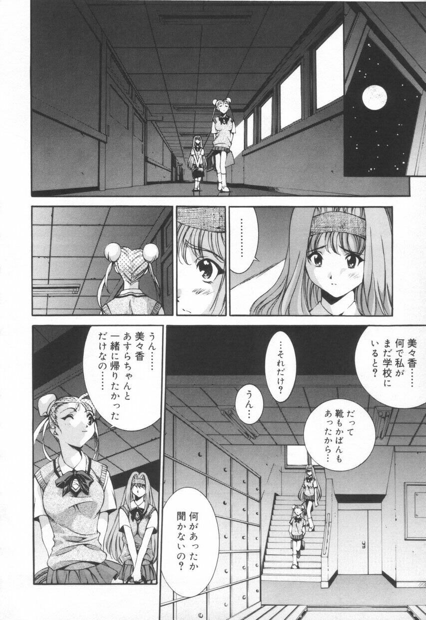 [Emori Misaki] Iiko Ja Irarenai!! page 94 full