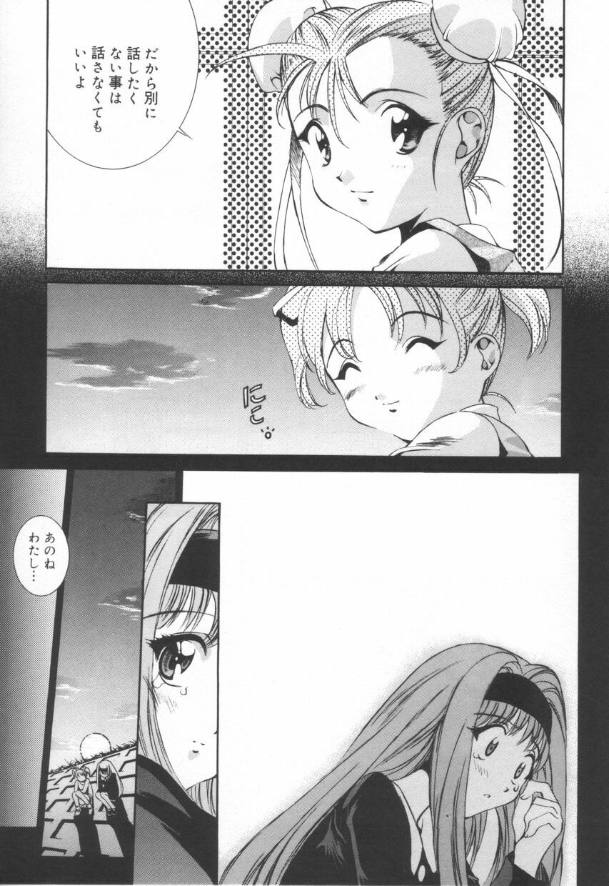 [Emori Misaki] Iiko Ja Irarenai!! page 95 full