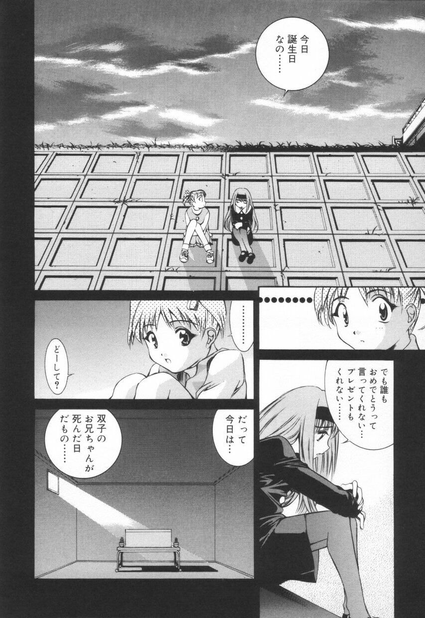 [Emori Misaki] Iiko Ja Irarenai!! page 96 full