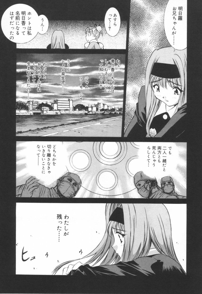 [Emori Misaki] Iiko Ja Irarenai!! page 97 full