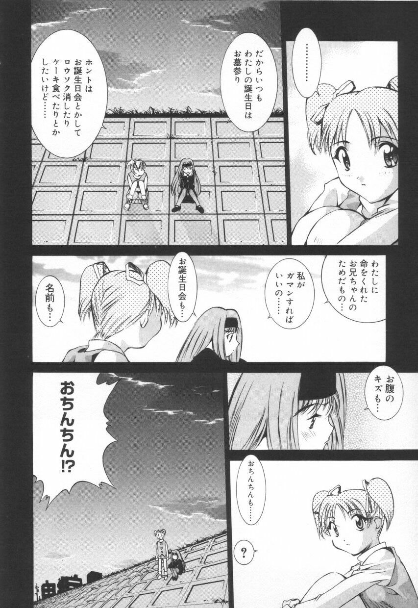[Emori Misaki] Iiko Ja Irarenai!! page 98 full