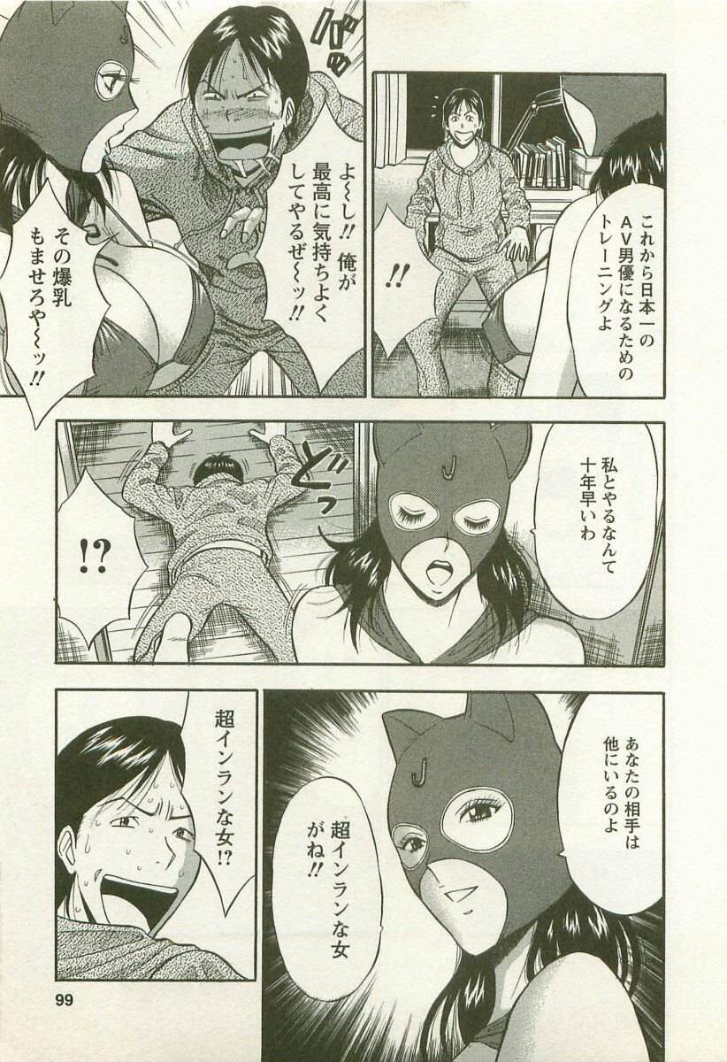 [Nagashima Chosuke] Sakuradoori no Megami - The Venus of SAKURA St. 2 page 100 full