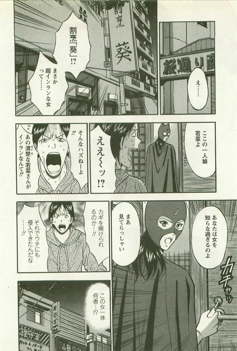 [Nagashima Chosuke] Sakuradoori no Megami - The Venus of SAKURA St. 2 page 101 full