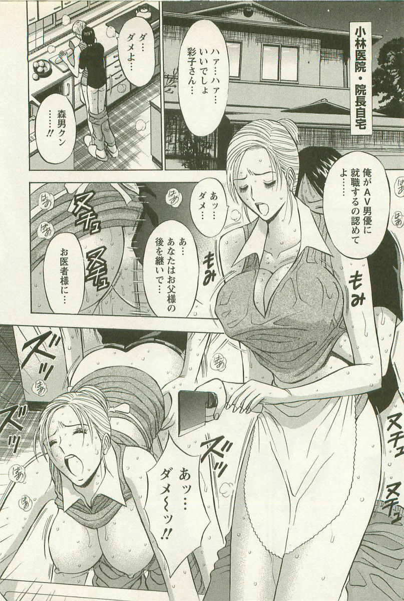 [Nagashima Chosuke] Sakuradoori no Megami - The Venus of SAKURA St. 2 page 119 full