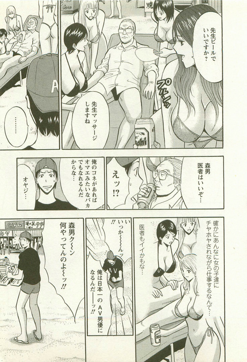 [Nagashima Chosuke] Sakuradoori no Megami - The Venus of SAKURA St. 2 page 140 full