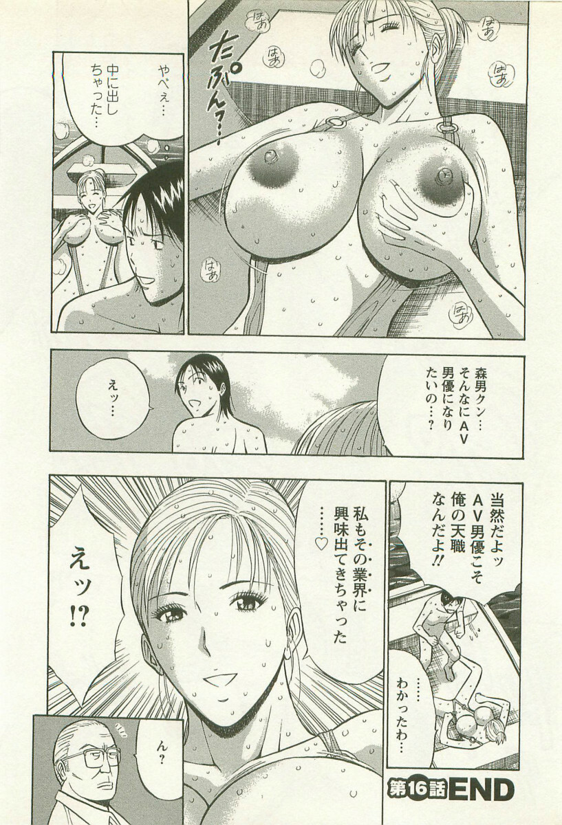 [Nagashima Chosuke] Sakuradoori no Megami - The Venus of SAKURA St. 2 page 157 full