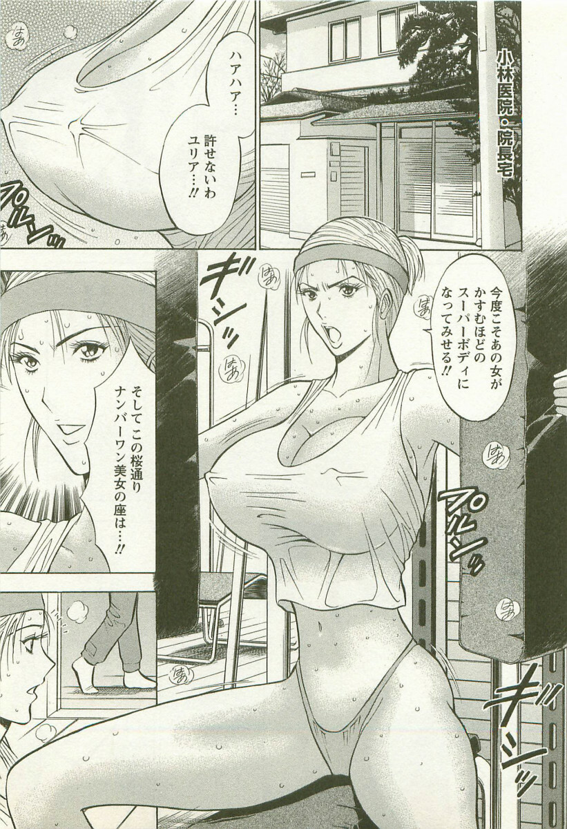 [Nagashima Chosuke] Sakuradoori no Megami - The Venus of SAKURA St. 2 page 72 full