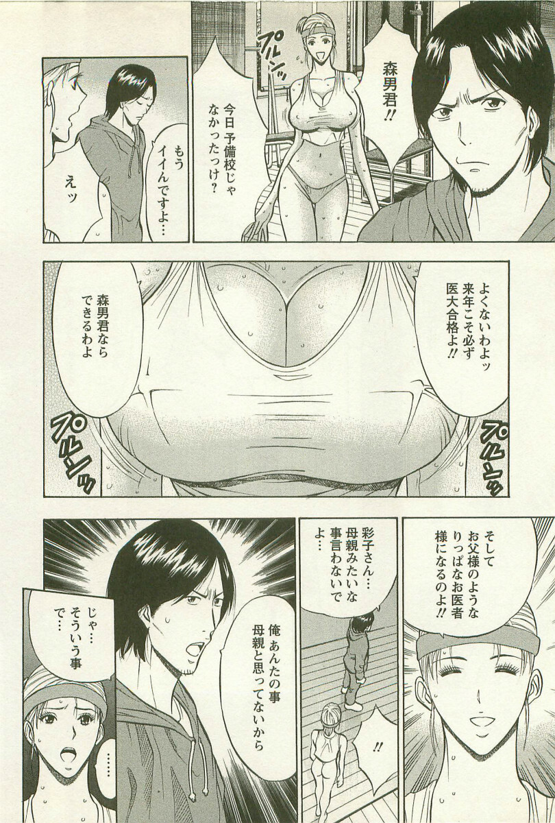 [Nagashima Chosuke] Sakuradoori no Megami - The Venus of SAKURA St. 2 page 73 full