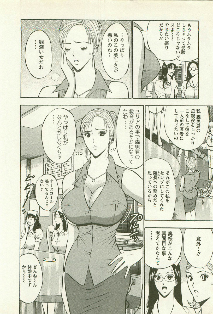 [Nagashima Chosuke] Sakuradoori no Megami - The Venus of SAKURA St. 2 page 75 full
