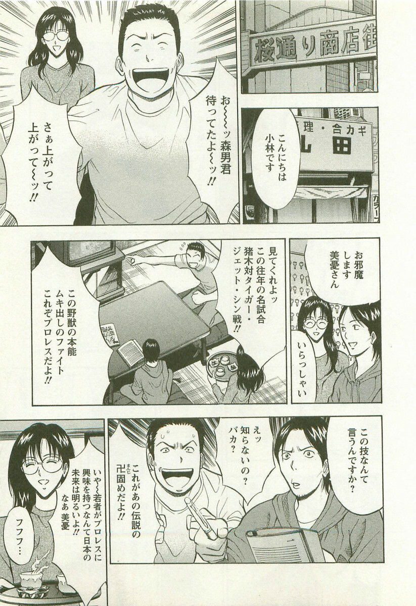 [Nagashima Chosuke] Sakuradoori no Megami - The Venus of SAKURA St. 2 page 76 full
