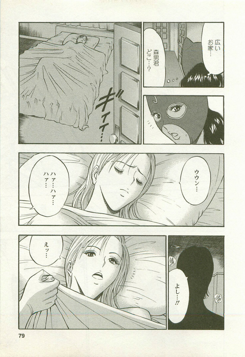 [Nagashima Chosuke] Sakuradoori no Megami - The Venus of SAKURA St. 2 page 80 full