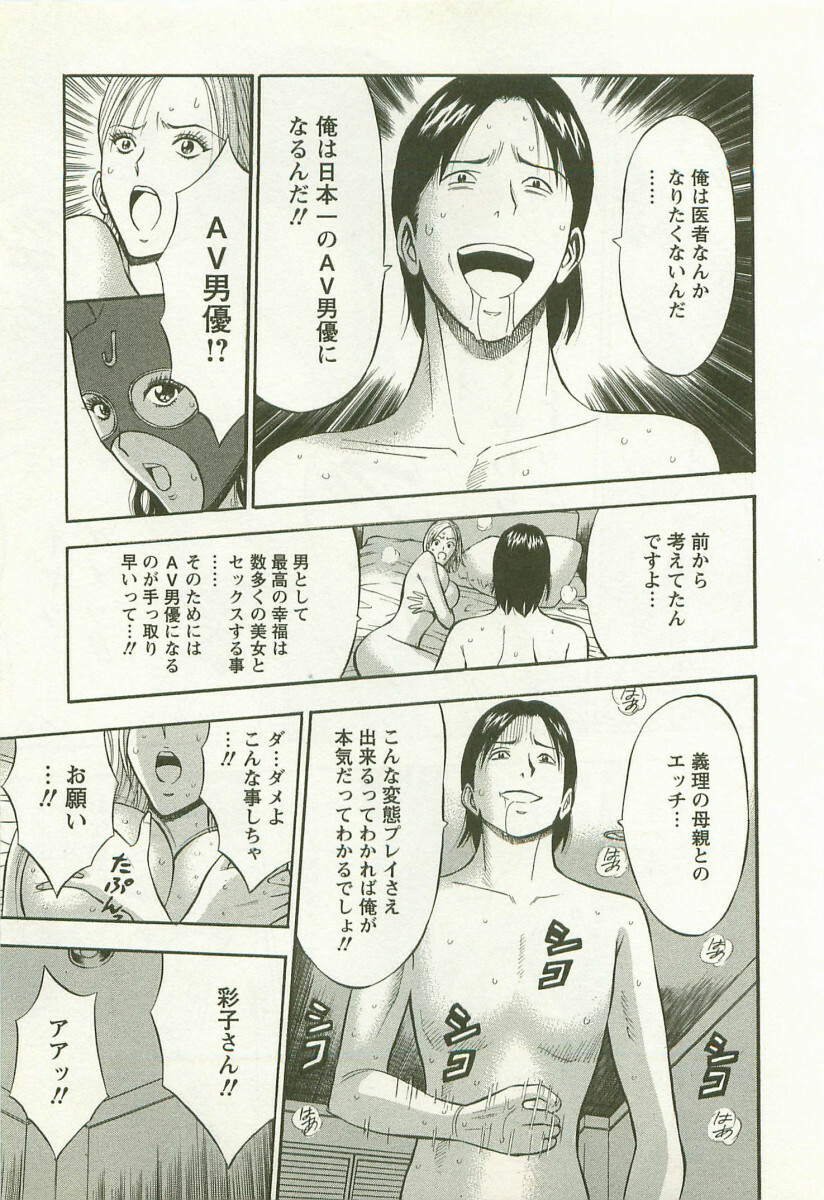 [Nagashima Chosuke] Sakuradoori no Megami - The Venus of SAKURA St. 2 page 82 full