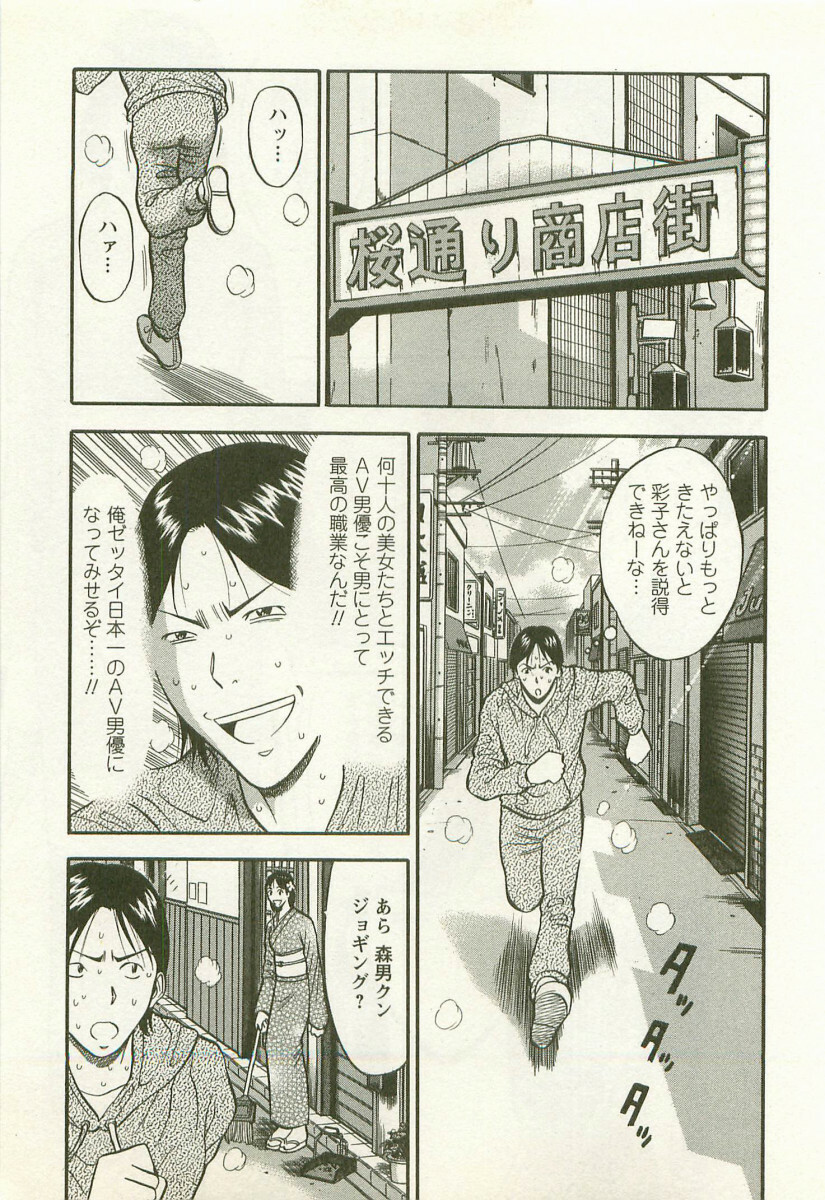 [Nagashima Chosuke] Sakuradoori no Megami - The Venus of SAKURA St. 2 page 96 full