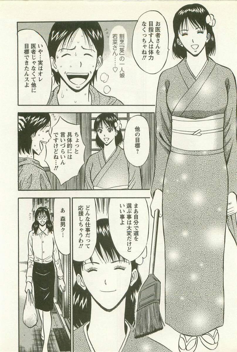 [Nagashima Chosuke] Sakuradoori no Megami - The Venus of SAKURA St. 2 page 97 full