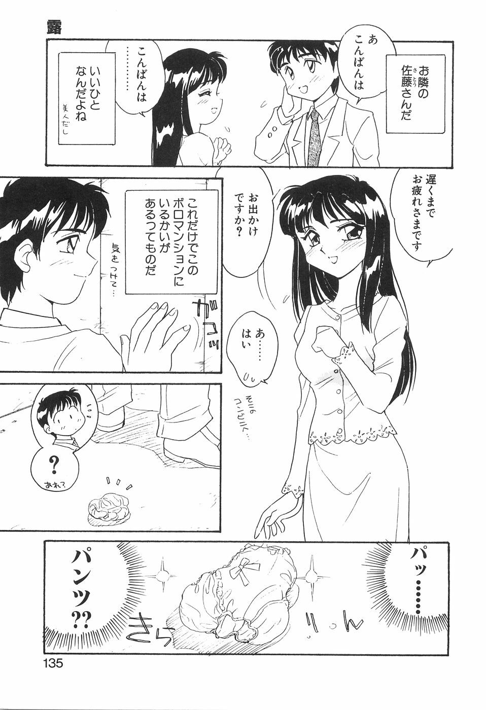 [Amagi Kei] Bi-SHOP Yuuwaku Ingu Ten page 135 full