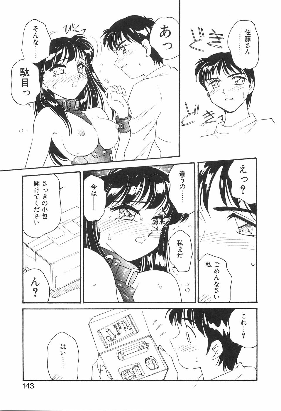 [Amagi Kei] Bi-SHOP Yuuwaku Ingu Ten page 143 full
